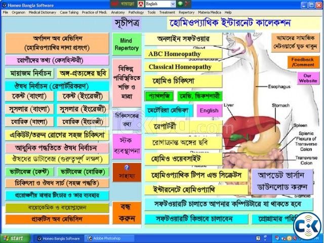 Homeopathic Bangla Software large image 0