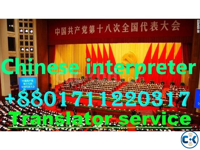 Chinese interpreter Translator in BD 01711220317 large image 0
