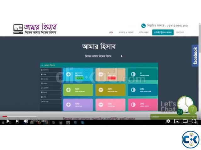 Amar Hisab Bangla online accounting software large image 0