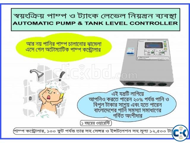 Automatic Pump Controller and Tank Level Controller large image 0