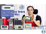 ৬ হাজার টাকায় সোলার আইপিএস Solar IPS Price in BD