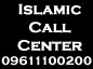  ইসলামিক কল সেন্টার 88-09611100200 ২৪ ঘন্টা  large image 0
