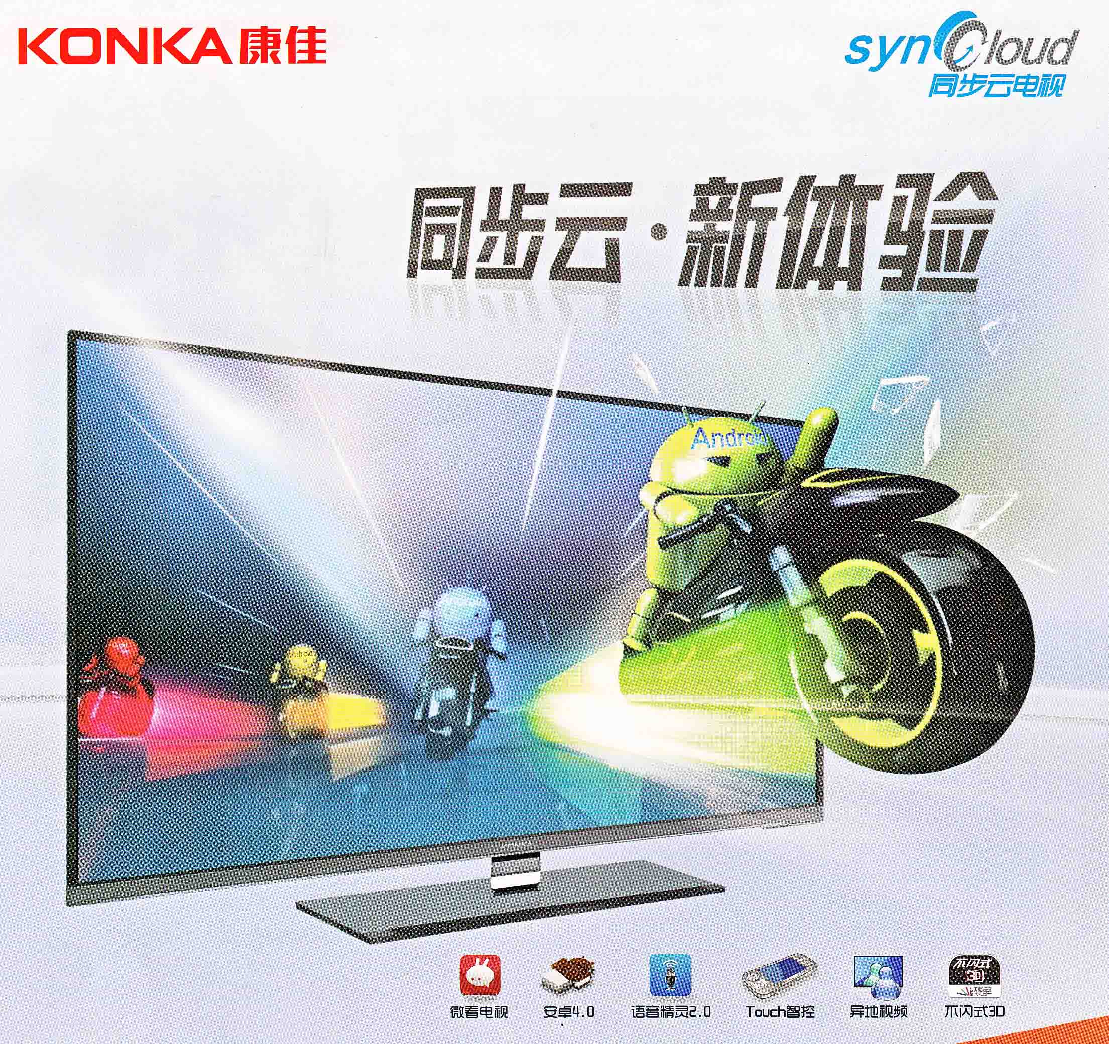 KONKA 42 3D ANDROID 4.0 TV large image 0