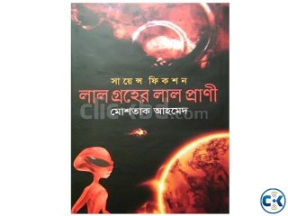 Lal Groher Lal prani By Mostak Ahmed লাল গ্রহের লাল প্রাণী