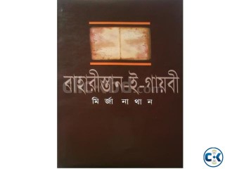 Baharenton-e-Gaybe By Mirja Nathan বাহারীন্তন-ই-গায়বী