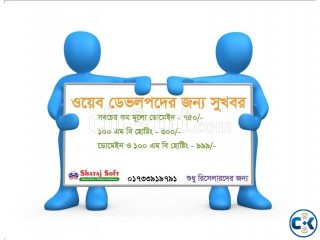 Domain Hosting for Rseller sell
