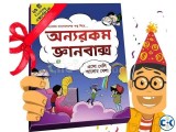অন্যরকম বিজ্ঞানবাক্স আলোর খেলা