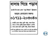 পড়াইতে চাই ।