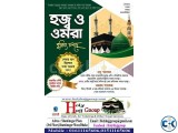 উমরাহ প্যাকেজ ২০১৭ ডিসেম্বর ২০১৬