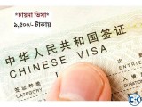 China visa offer