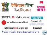 ইন্ডিয়ান ভিসার ই-টোকেন ১ দিনে জরুরী ভিত্তিতে করা হয় ।
