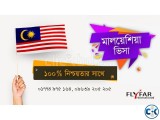 মালয়েশিয়া কন্ট্রাক্ট ভিসা ট্যুরিস্ট