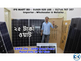 Solar Panel 25 TK Watt - সোলার প্যানেল ২৫ টাকা ওয়াট।