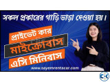 গাড়ি ভাড়া দেওয়া হয়।