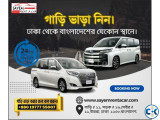 আপনি কি গাড়ী ভাড়া নিতে চান