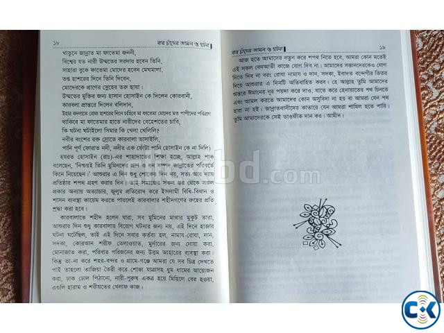 Islamic Education বার চাঁদের আমল ও ঘটনা large image 4