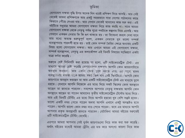 কমিউনিকেশন স্কিল Self-Development Book large image 2