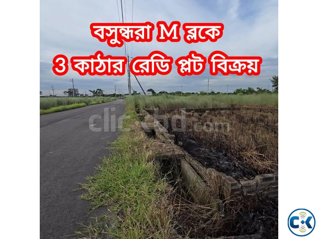 M-ব্লকে ৫ কাঠার দক্ষিণমুখী প্লট বিক্রি হবে | ClickBD image 5