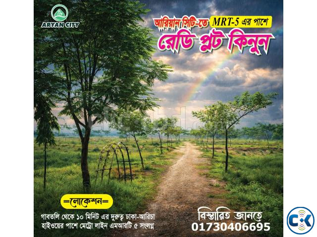 Aryan City হেমায়েতপুর মেট্রো স্টেশনের পাশে প্লট বিক্রয় | ClickBD image 2
