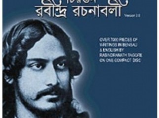 Original Rabindra Rachanaboli Full set 1-18