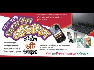 ক্যাসপারস্কি কিনুন জিতে নিন ল্যাপটপ