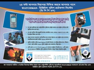 WATCHMAN DIGITAL POLICE PROTECTION SYSTEM 40 DPPS 41