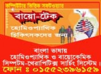Homeopathic Bangla Software Bio-Tech Homeopathy