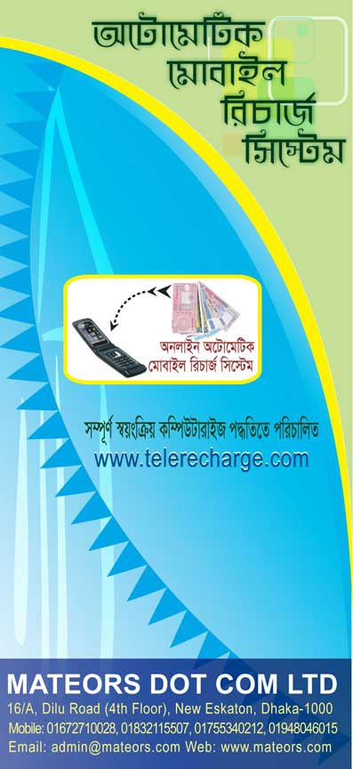 Automatic Mobile Recharge Flexiload Software large image 0