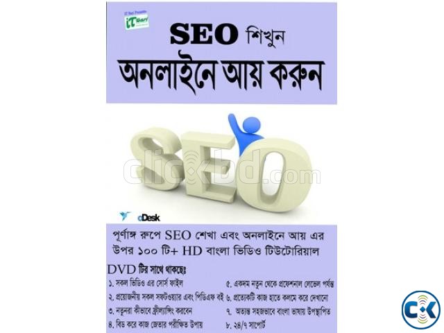 Search Engine Optimization Bangla Tutorial large image 0