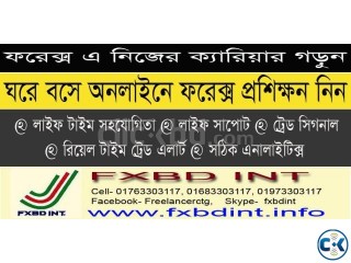 আয় নিয়ে টেনশন হচ্ছে আমাদের সাথে ফরেক্স এ আয় করতে পারেন