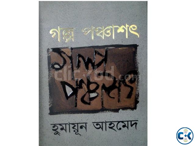 Golpo Ponchasot By Humayun Ahmed large image 0