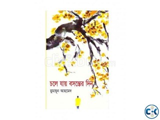 Chole Jay Bosonter Din By Humayun Ahmed চলে যায় বসন্তের দিন 