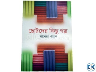 Sotoder Kesu Golpo By Rabeya Khatun