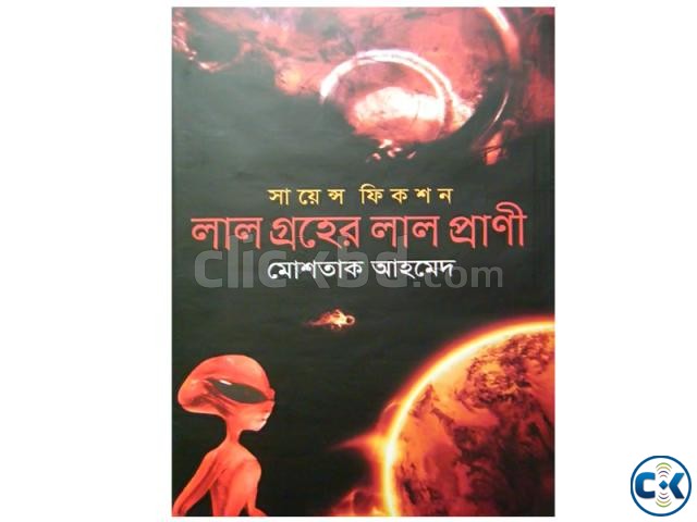 Lal Groher Lal prani By Mostak Ahmed লাল গ্রহের লাল প্রাণী  large image 0