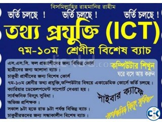 তথ্য প্রযুক্তি ICT Coaching Training