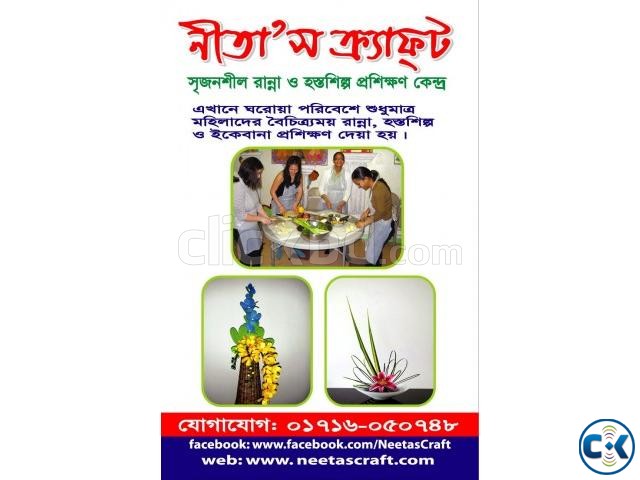 সৃজনশীল রান্না হস্তশিল্প ও ইকেবানা Cooking Handicraft and large image 0