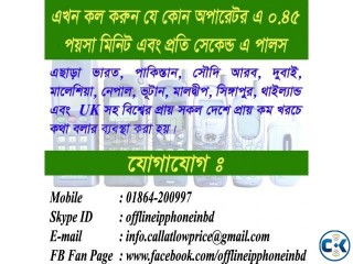 যে কোন অপারেটরে 45 পয়সা রাত-দিন 24 ঘন্টা প্রতি সেকেন্ড পালস্