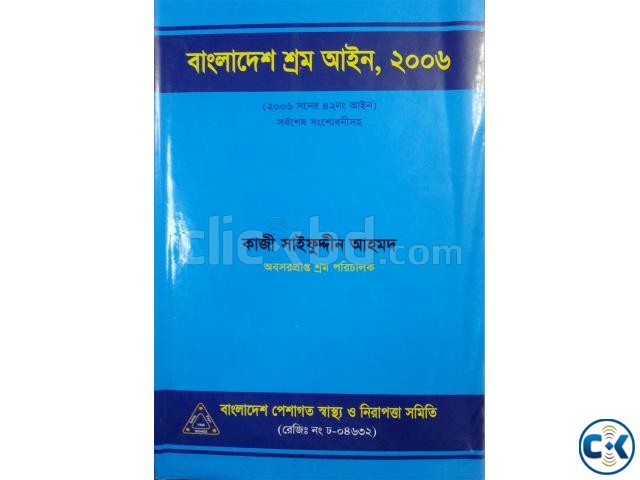 Bangladesh Labor Law 2006 large image 0