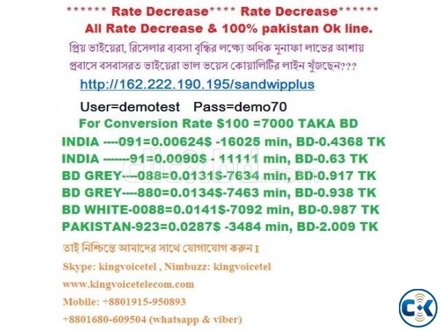 অবিশ্বাস্য কম মুল্যে কথা বলতে চান  large image 0