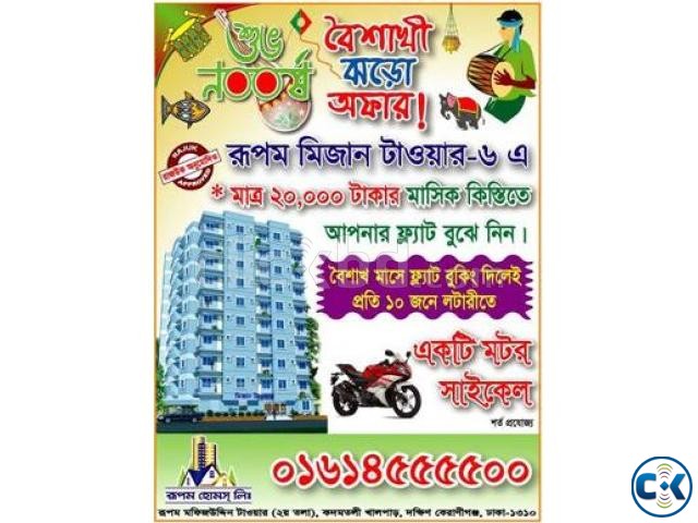 বৈশাখী ধামাকা অফার large image 0