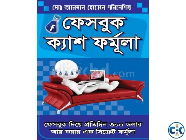 ফেসবুক ক্যাশ ফর্মুলা large image 0