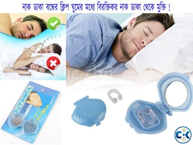 Anti Snoring Device STOP snoring নাক-ডাকা বন্ধ করুন সহজে  large image 0