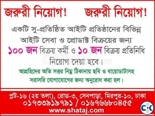 বিক্রয় কর্মি ও বিক্রয় প্রতিনিধি নিয়োগ বিজ্ঞপ্তি large image 0