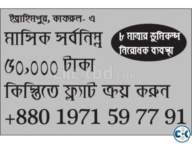 50 000 tk Monthly installments IBRAHIMPUR large image 0