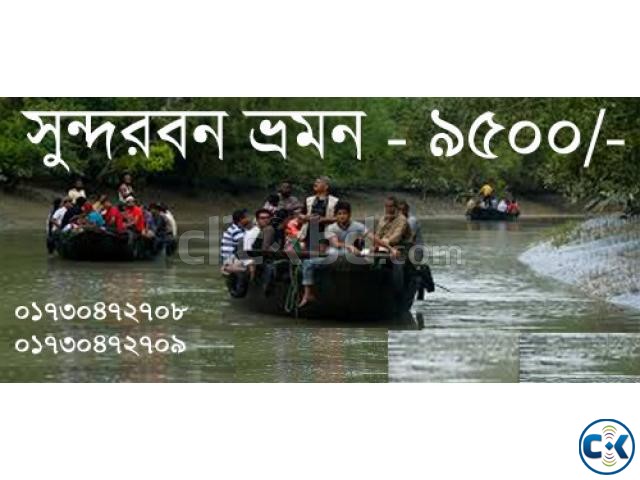 সুন্দরবন প্যাকেজ ট্যুর ৩ রাত ২ দিন  large image 0