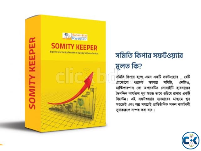 Somobay Software Somity Keeper সমিতি কিপার  large image 0
