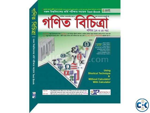 Public University Admission Books 2019 large image 0