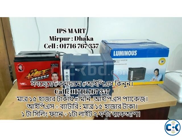 সবছেয়ে কমদামে আইপিএস প্যাকেজ ১৫ হাজার টাকায় IPS Battery large image 0