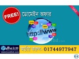 হোস্টিং কিনলেই ডোমেইন ফ্রি- Free Domain Offer