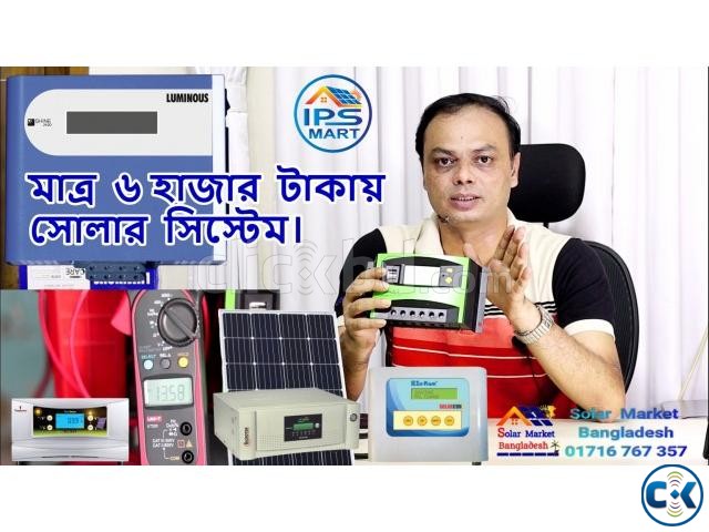 ৬ হাজার টাকায় সোলার আইপিএস Solar IPS Price in BD large image 0